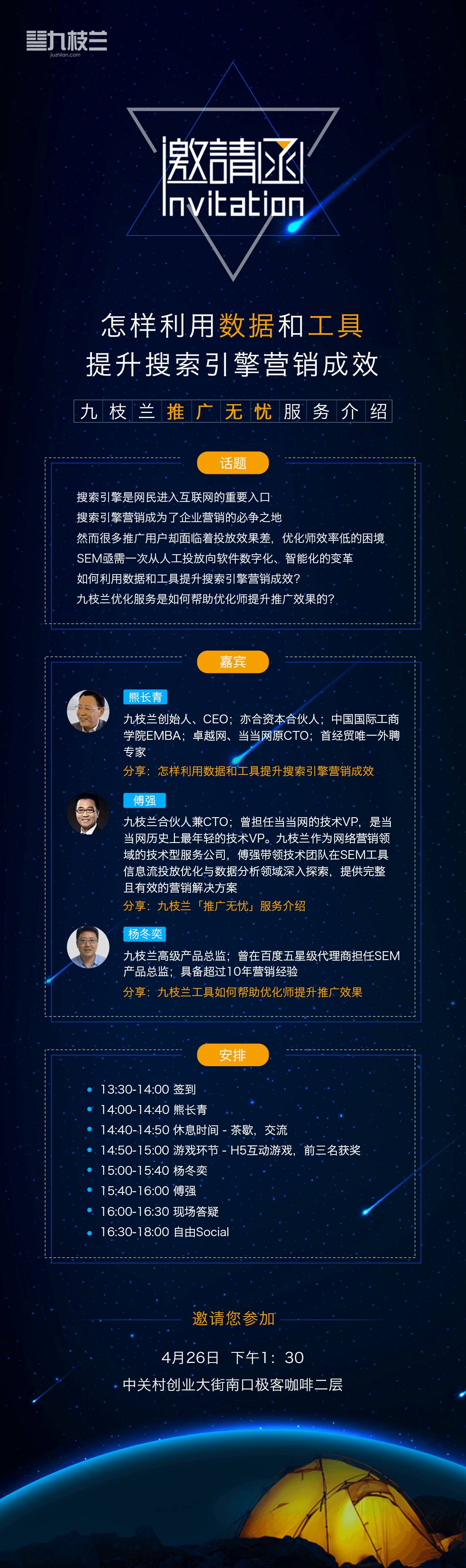 【九枝兰】线下活动 | 怎样利用数据和工具提升搜索引擎营销成效-图片2