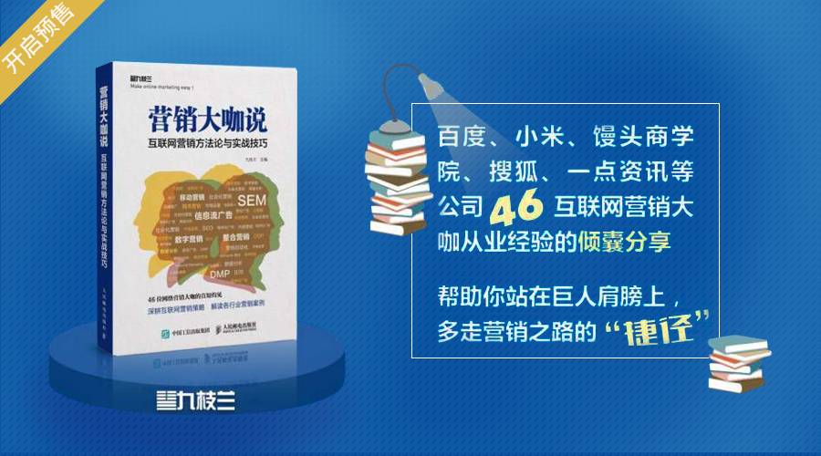 【九枝兰】为什么看了1806个案例，依旧做不好内容营销-图片5