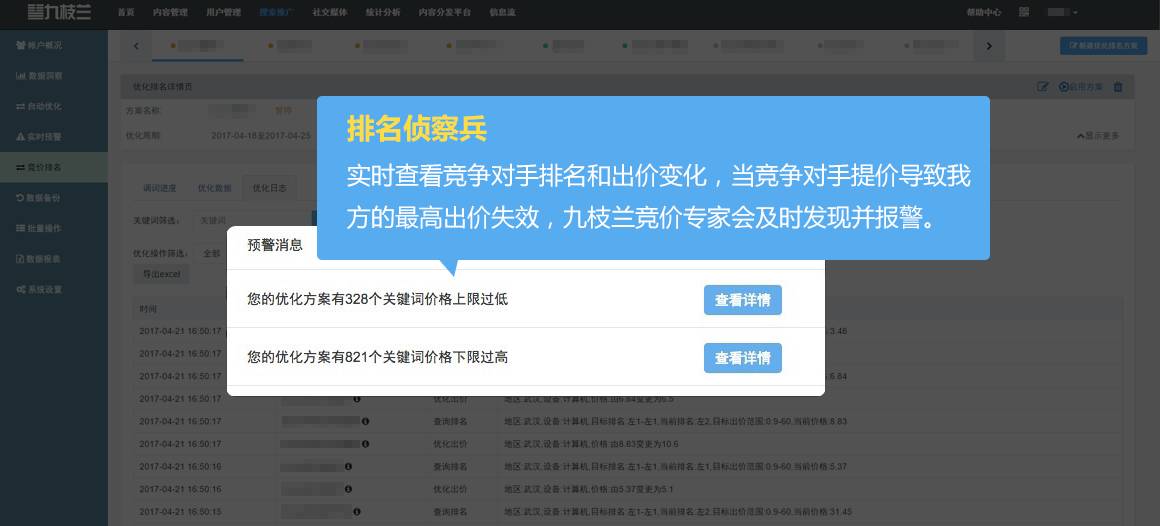 【九枝兰】九枝兰「神马竞价专家」上线，助您神马推广事半功倍！-图片6