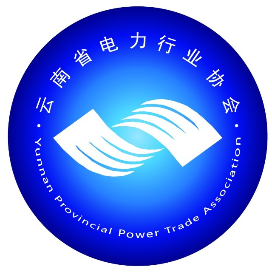 云南省电力行业协会