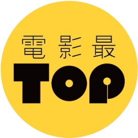 电影最TOP