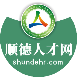 顺德人才网