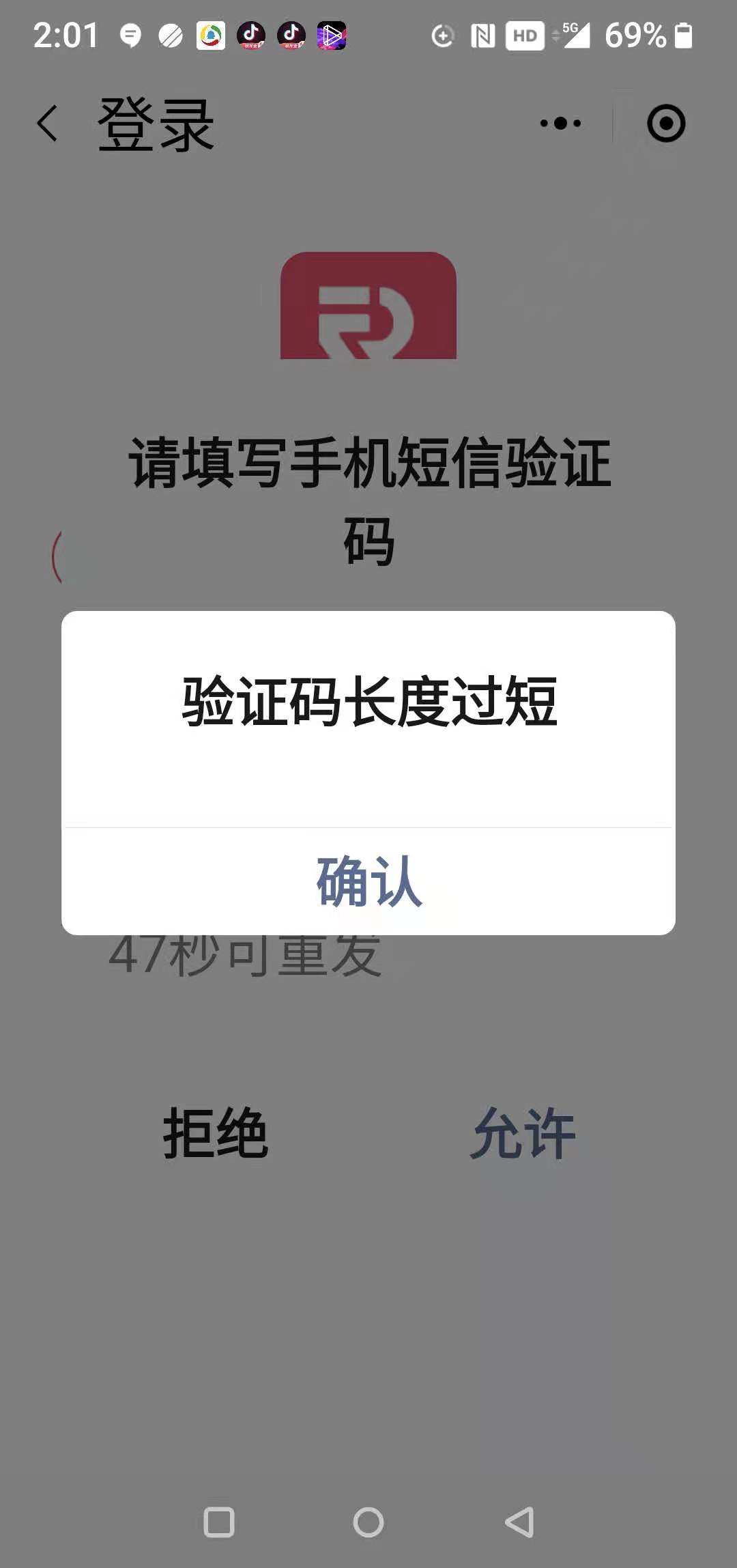 小程序授权手机号用户输入正确的腾讯发送的6位验证码提示验证码长度