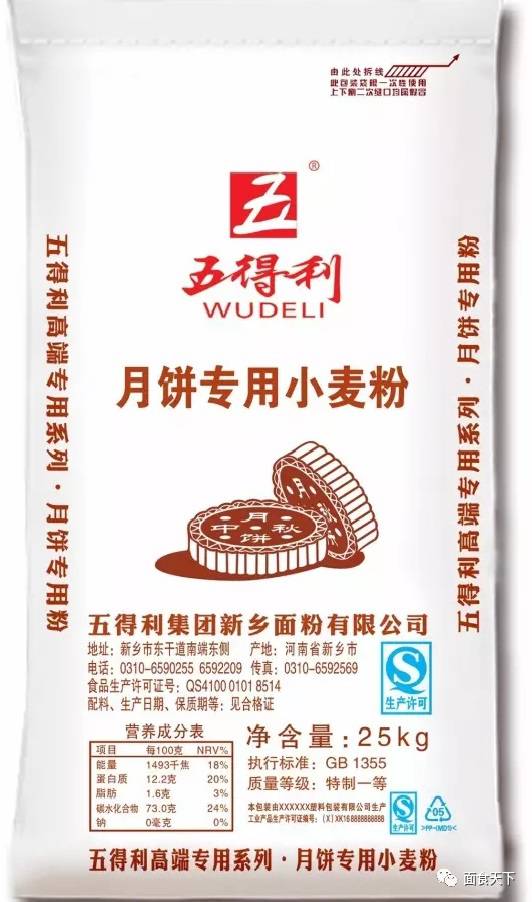 五得利月饼专用小麦粉,不仅仅可以制作月饼呦,也是混酥饼类的最佳选择