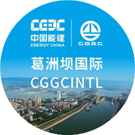 葛洲坝国际