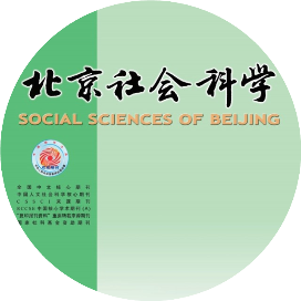 北京社会科学