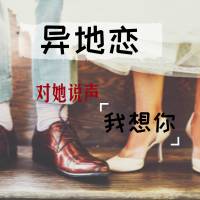 过年了,我们成了别人口中的“异地恋”