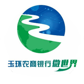 玉环农商银行微世界