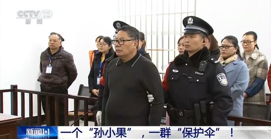 一个孙小果为何撂倒这么多人