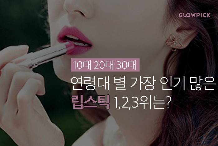 韩国10 30各年龄层的女孩子最喜欢什么口红 韩国me2day微信公众号文章