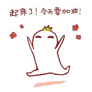 精力旺盛,不宜犯困 研究发现,早起者通常起床更快,而且头脑更灵活