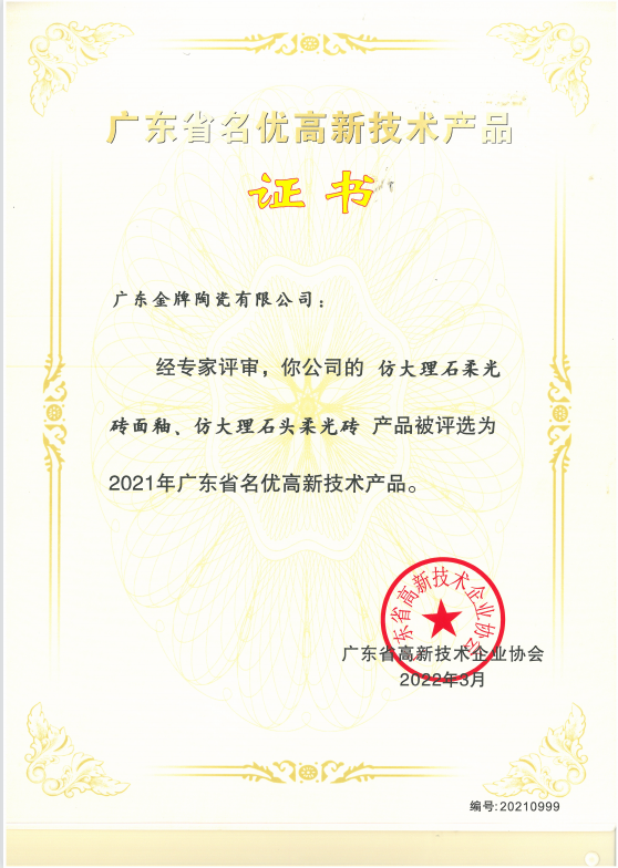 金牌亚洲产品荣获“广东省名优高新技术产品”！_2