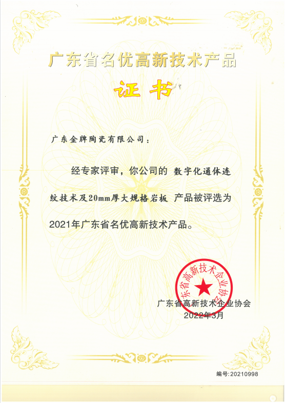 金牌亚洲产品荣获“广东省名优高新技术产品”！_1