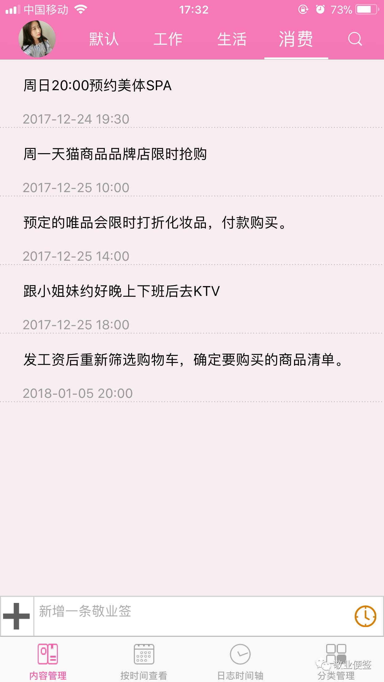 女生用好看的手机便签和电脑桌面便签软件?