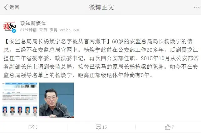 安监总局局长杨焕宁名字被从官网撤下,到底发生了什么? 安监总局局长杨焕宁名字被从官网撤下,到底发生了什么?