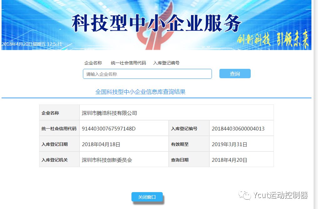 全国科技型中小企业信息库查询结果