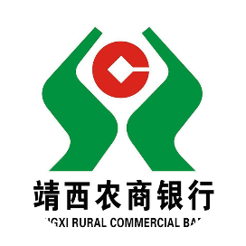 靖西农村商业银行