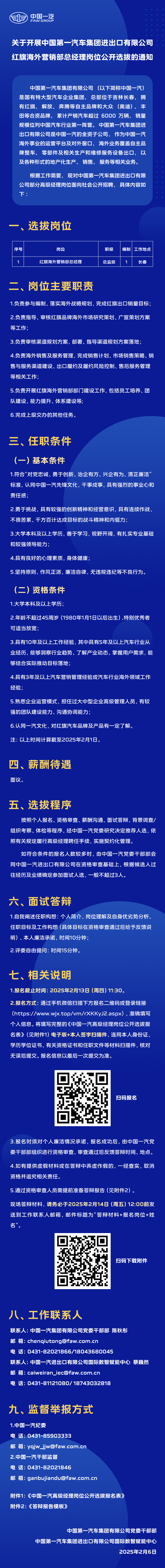 中国一汽进出口公司高级经理岗位招聘公告.png