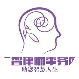 山西汇智律师事务所