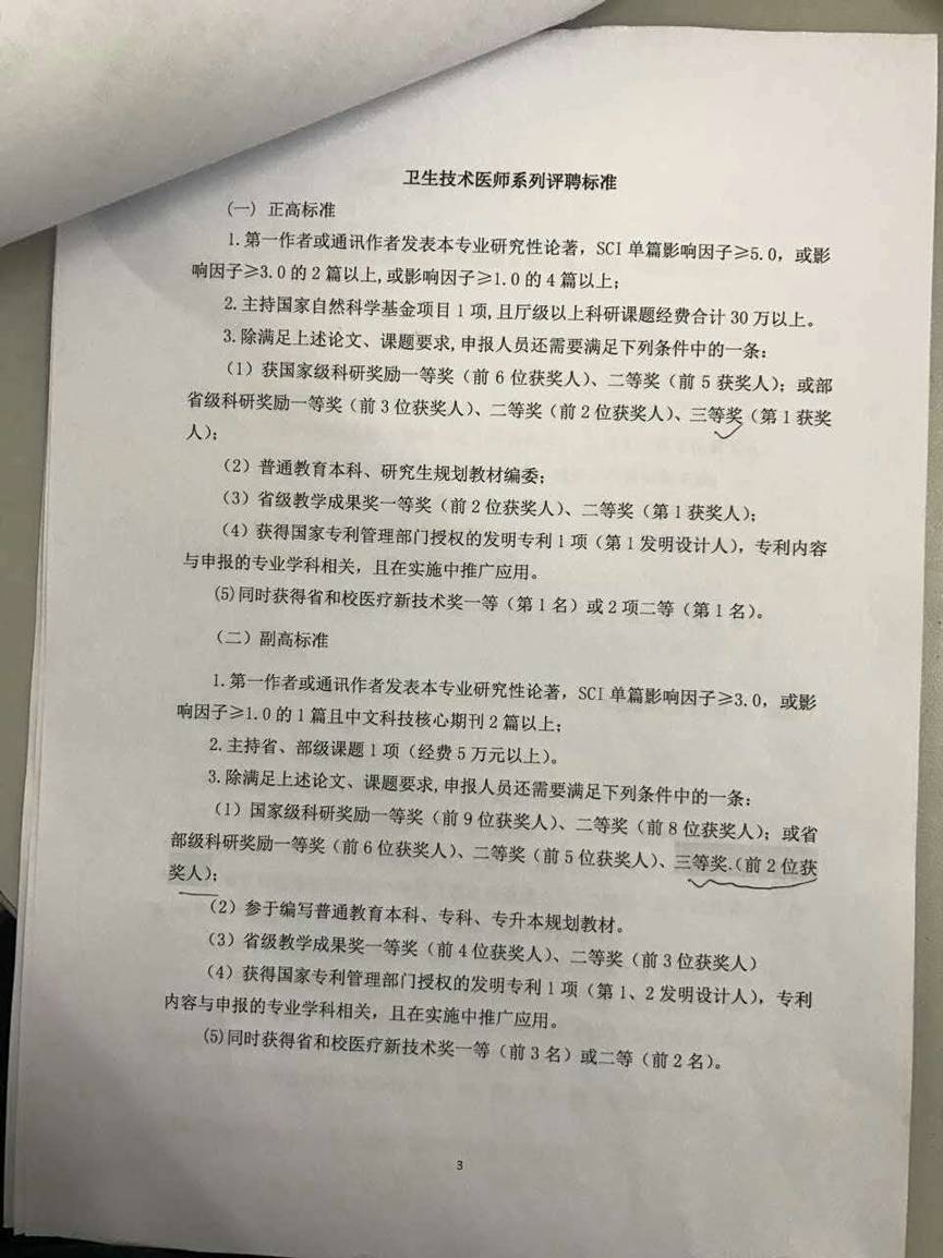 国内某三甲医院的考核标准