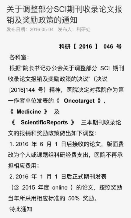 某医院论文报销及奖励政策