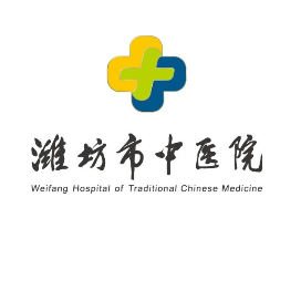 潍坊市中医院订阅号