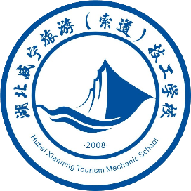 湖北咸宁旅游索道技工学校