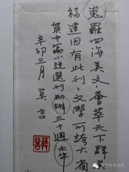 莫言：书法家若一辈子只抄录唐诗宋词，没出息（附：莫言，莫言，莫乱书——话说莫言题词出现的错别字）