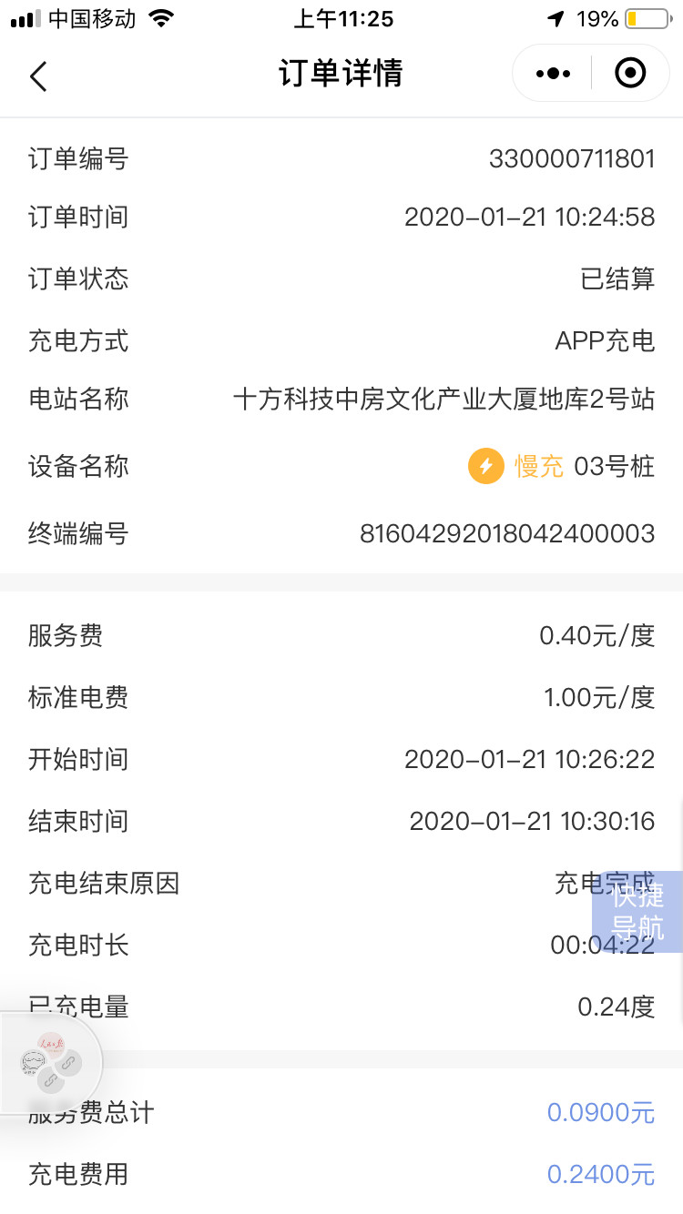 新能源充电服务小程序应用解决方案