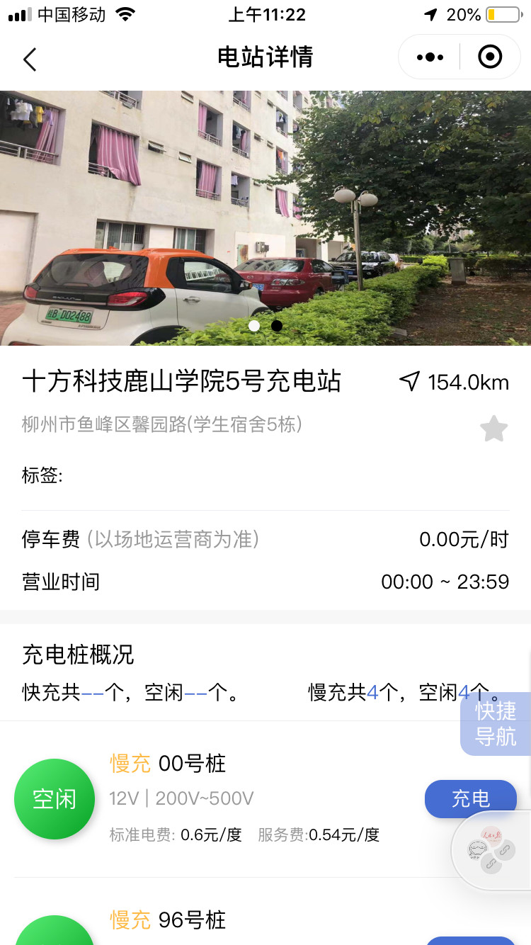 新能源充电服务小程序应用解决方案