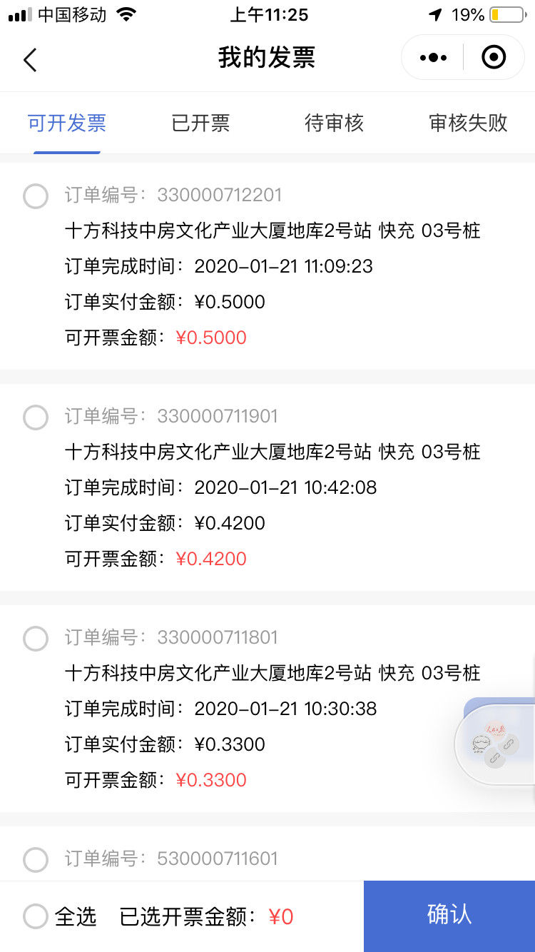 新能源充电服务小程序应用解决方案