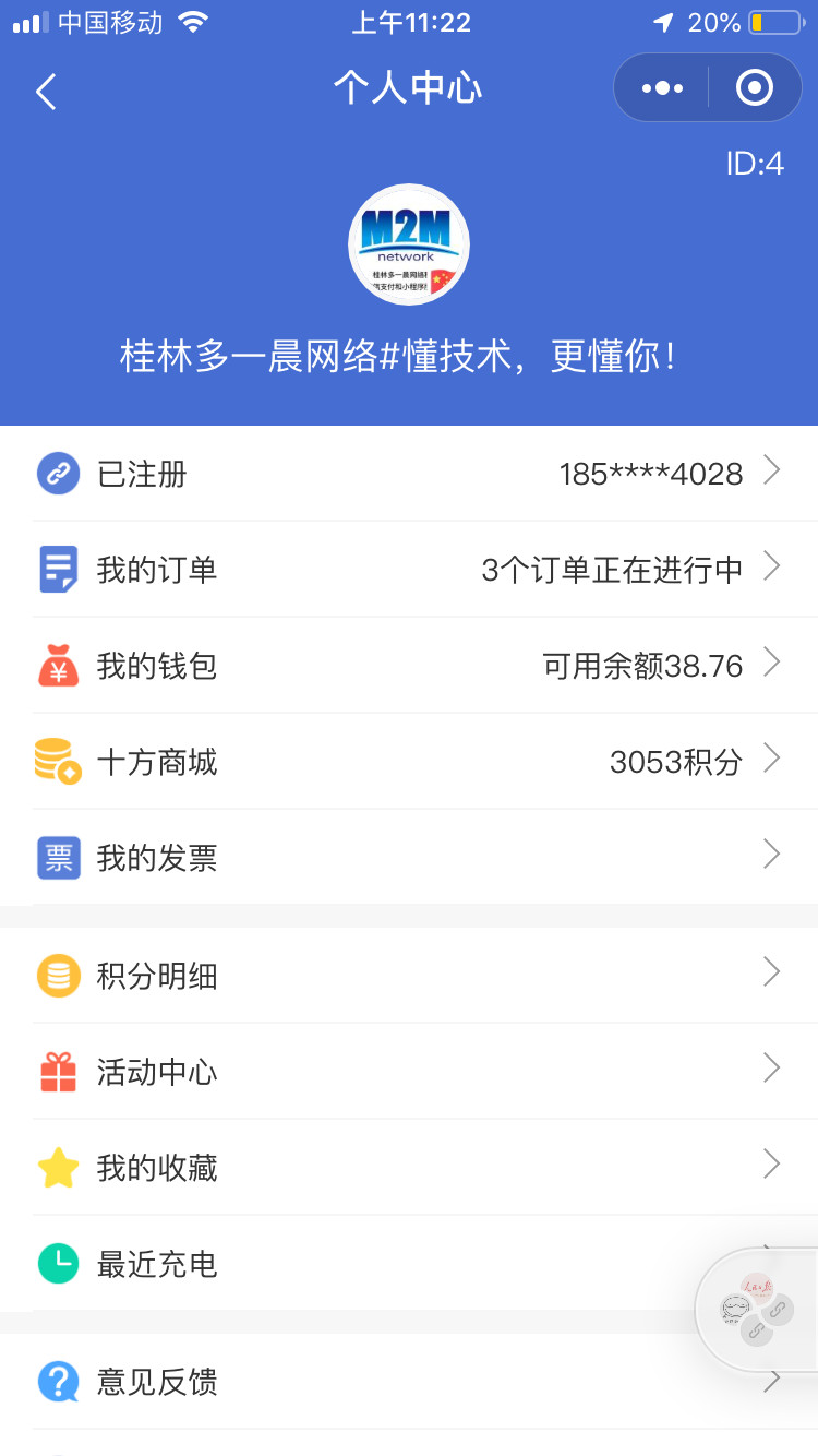新能源充电服务小程序应用解决方案