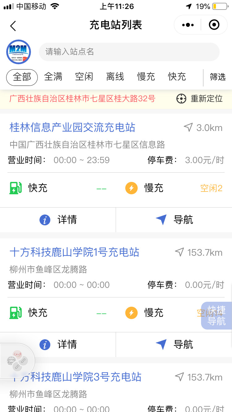 新能源充电服务小程序应用解决方案