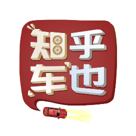 之乎车也