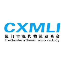 厦门市现代物流业商会