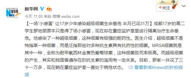 “小感冒”差点夺走孩子的命 面对超级细菌千万别大意