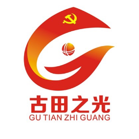 古田之光