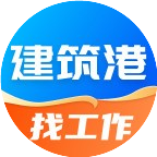 建筑港一招聘求职找工作