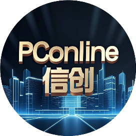PConline信创