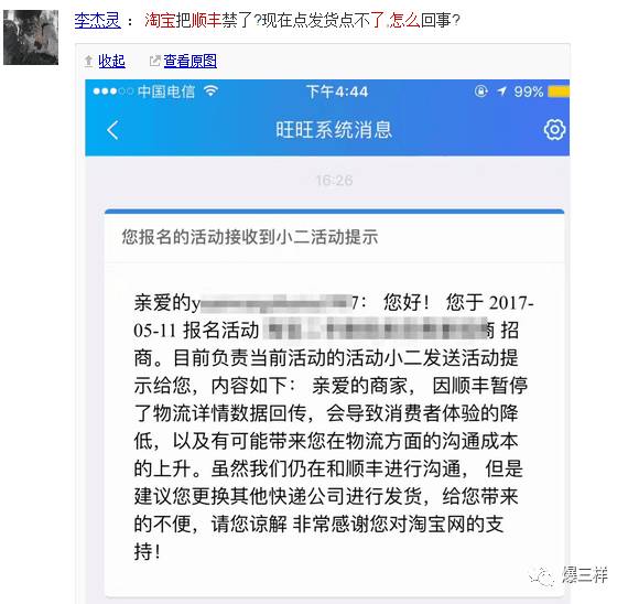 95338是顺丰快递吗 【调查】淘宝买家突遭通知：发不了顺丰了！菜鸟和顺丰掐架中，到底谁先动的手？