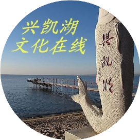 兴凯湖文化在线