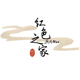 SAMer红色之家
