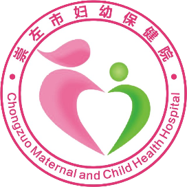 崇左市妇幼保健院订阅号