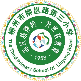 柳州市柳邕路第三小学