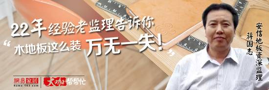 大沫木地板怎么样|大咖帮帮忙 | 22年经验老师傅教你木地板该这么装