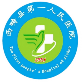西畴县医共体总院