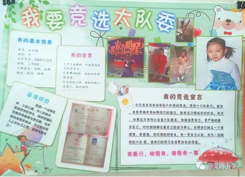 我参与,我奉献,我成长 --燕灵路小学大队委竞选 学生"