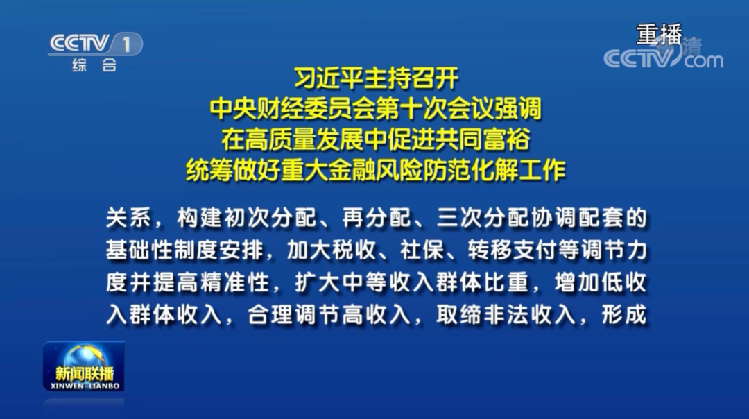 风向中央财经委重磅会议有深意