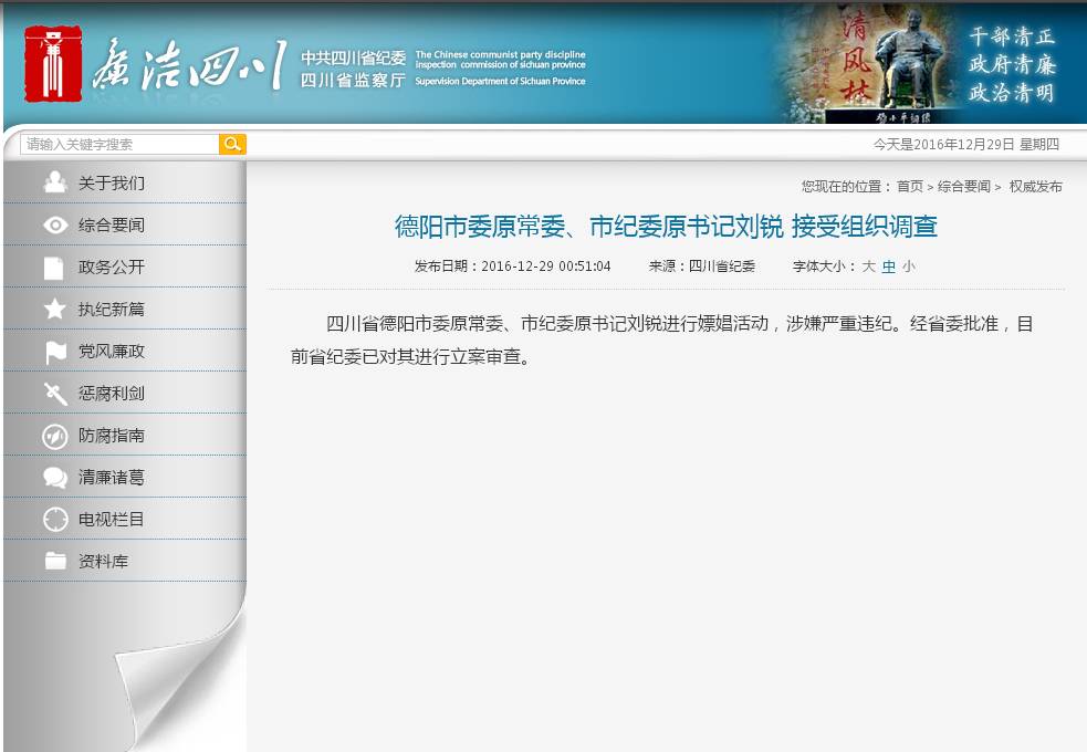 嫖娼被抓的纪委书记 刘锐不是第一个