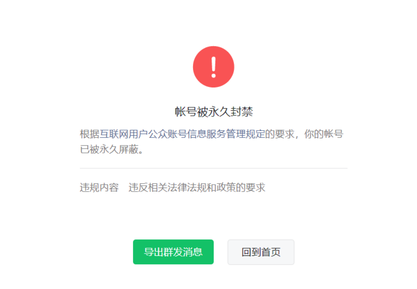 公众号突然被永久封禁，且没有任何提示，也没有任何申诉入口 微信开放社区